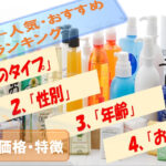Shampoo-Ranking