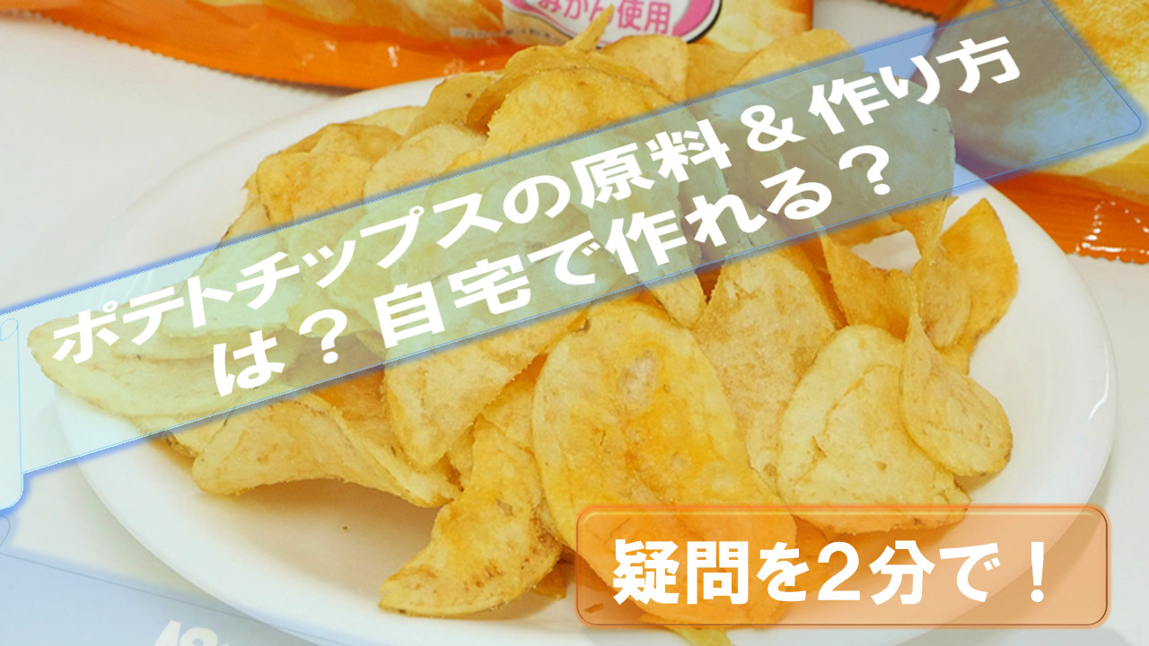 potato chips-Ingredient