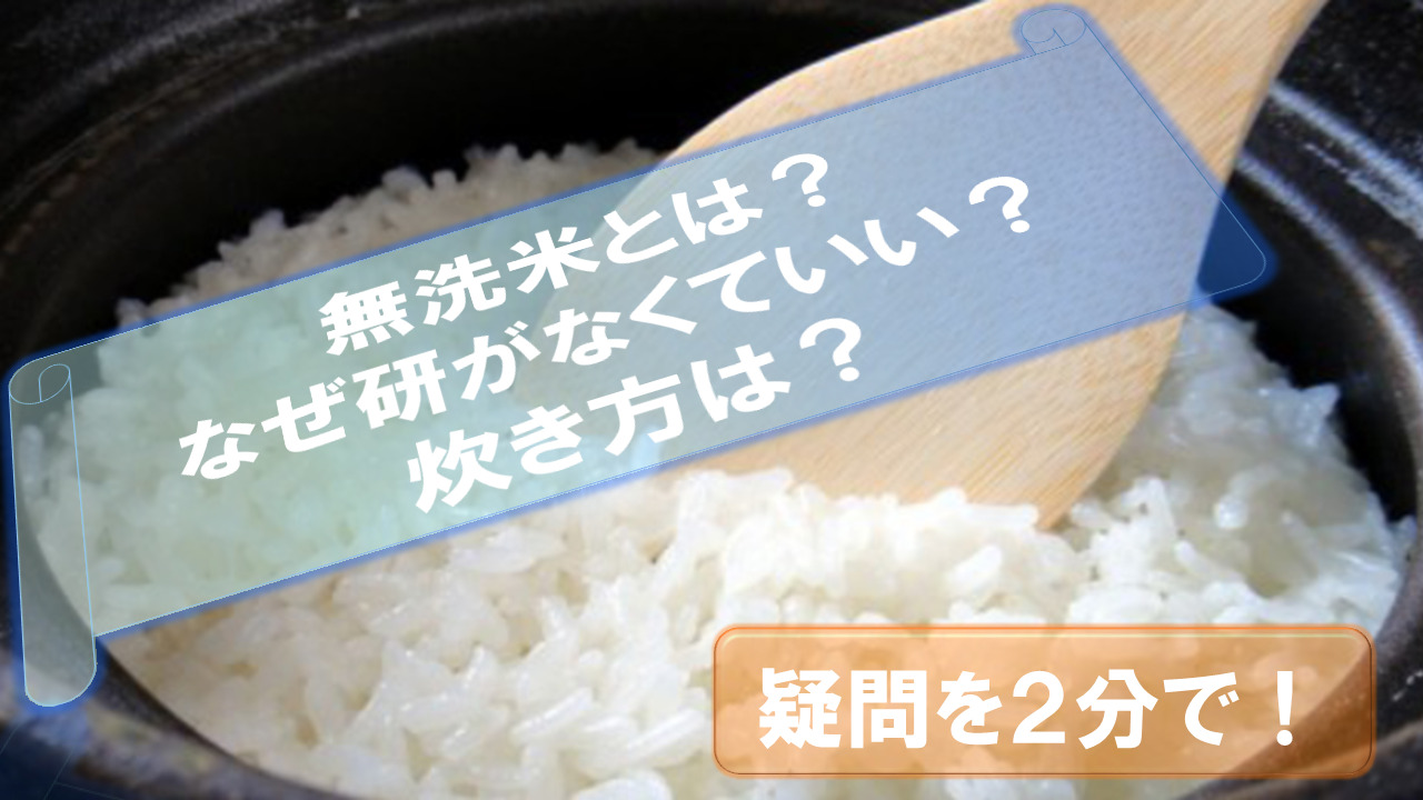 rinse-free rice