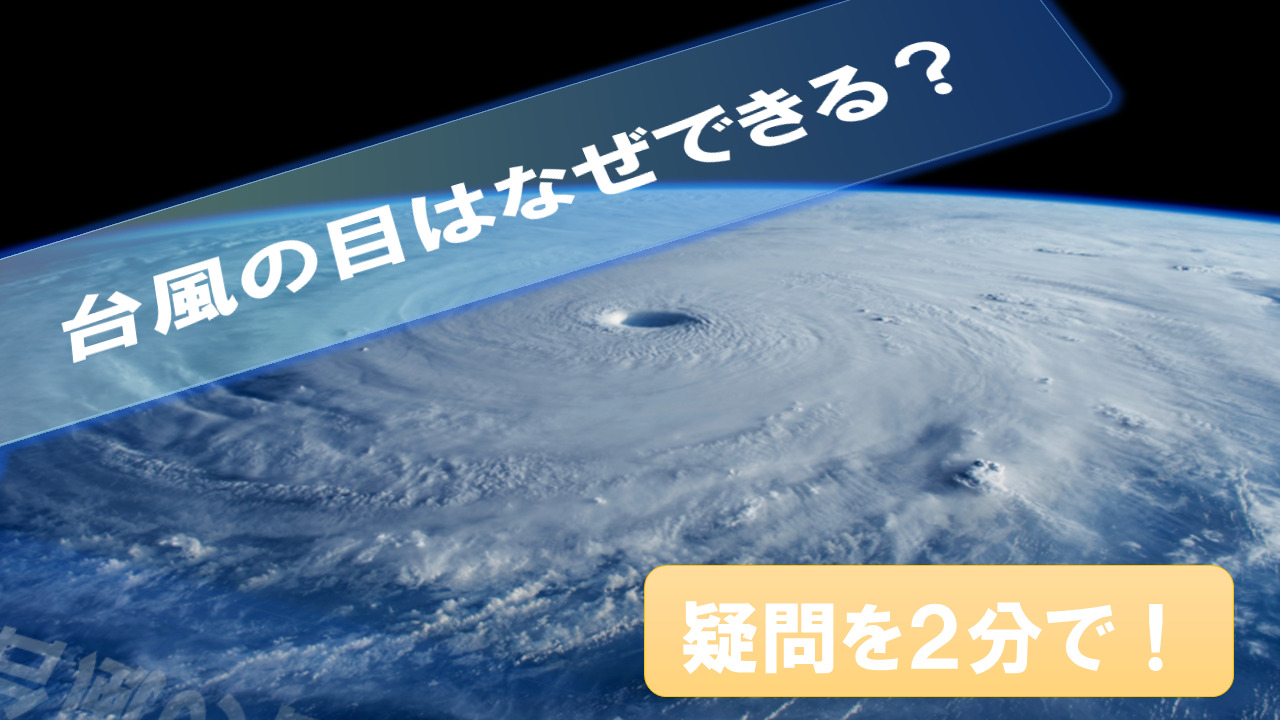 Typhoon-Eye-Why
