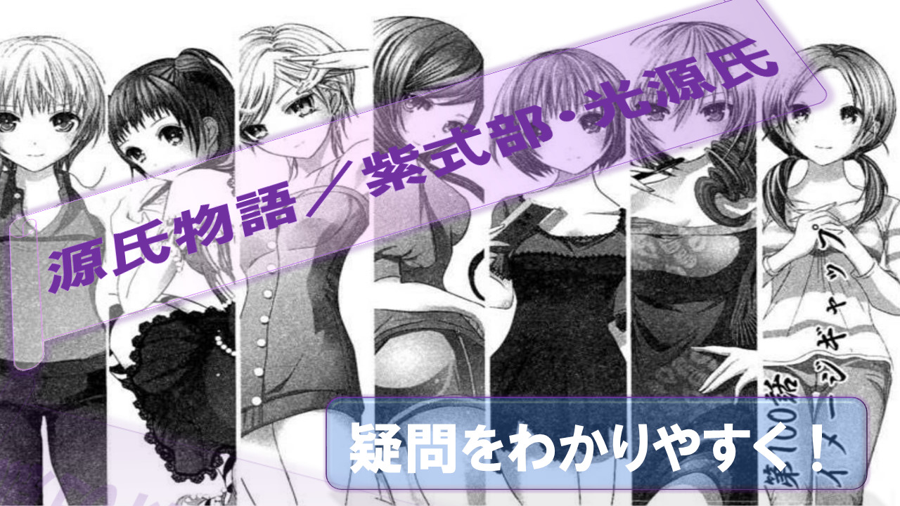 Murasaki Shikibu-HikaruGenji-Genjimonogatari