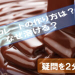 Chocolate-Manufacturing process-ingredient