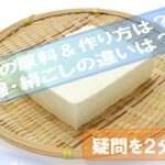 Tofu-Ingredient