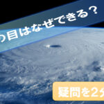 Typhoon-Eye-Why